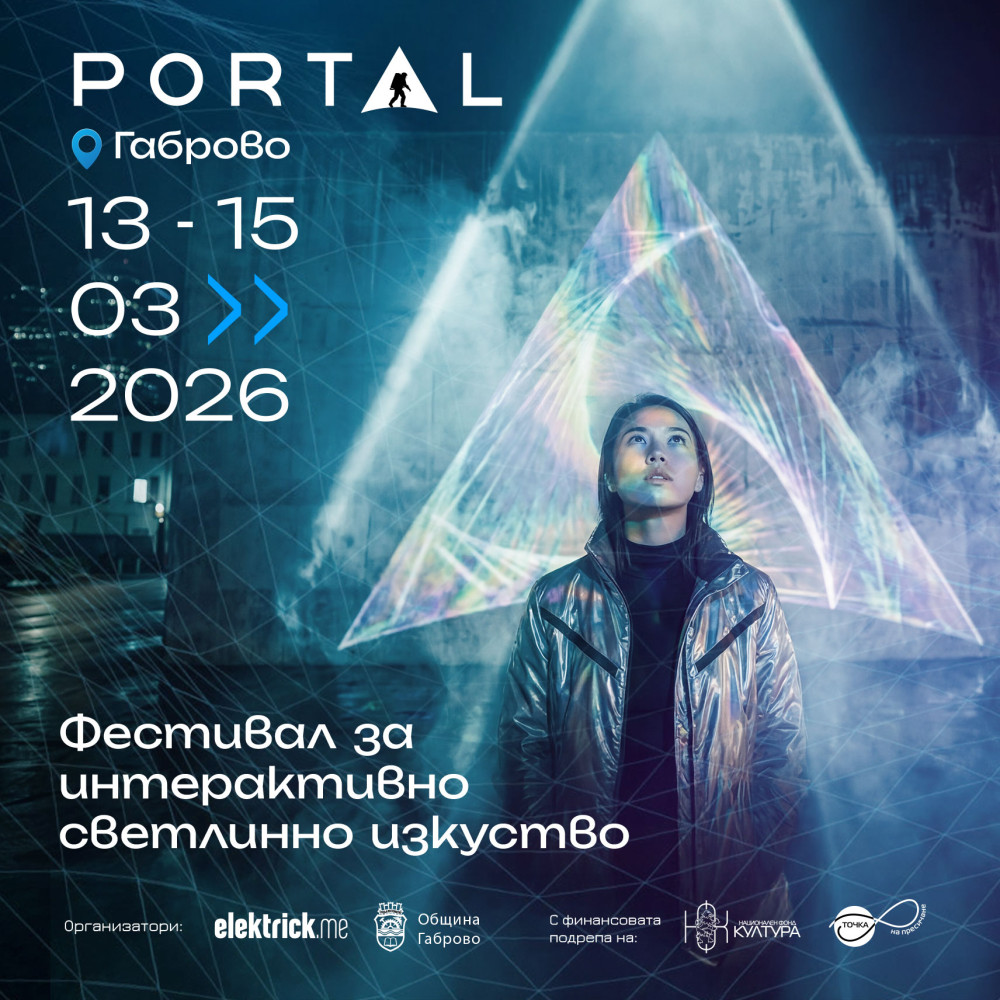 „PORT▲L в Габрово – 3D мапинг върху фасада в центъра на града“