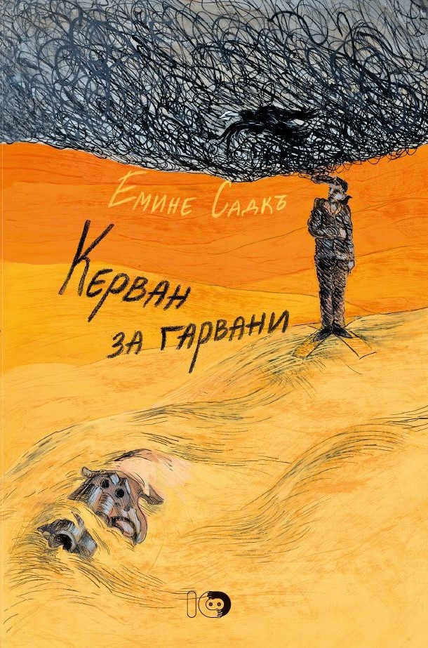 Илюстративен плакат за събитие „Керван за Гарвани“ на Емине Садъкъ, с фигура на човек в пустинен пейзаж и черни буреносни облаци над него.