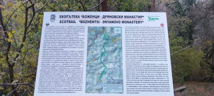 Информационно табло на екопътеката „с. Боженци – Дряновски манастир“ с карта на маршрута.